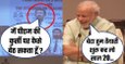 Students Asks PM Narendra Modi 'HOW CAN I BECOME THE PRIME MINISTER OF INDIA'. Watch PM Narendra Modi's Hilarious Answer