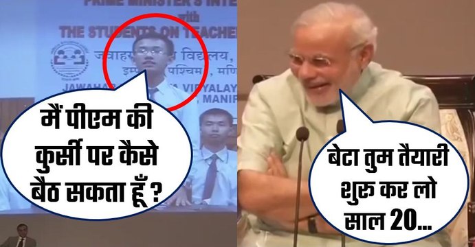 Students Asks PM Narendra Modi 'HOW CAN I BECOME THE PRIME MINISTER OF INDIA'. Watch PM Narendra Modi's Hilarious Answer