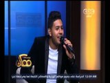 #ممكن | محمد شاهين يغني 
