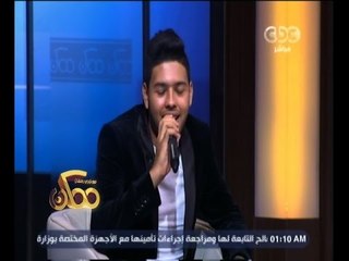 #ممكن | محمد شاهين يغني موال شعبي لخيري رمضان