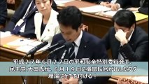 国会 爆笑 民主党 大串氏が横畠長官の「フグ理論」に反論！ｗ 最新の面白い国会中継