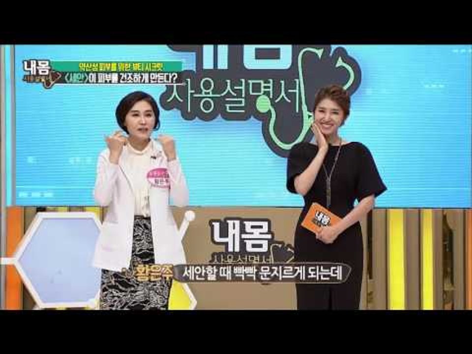 피부에 좋은 ‘5약 세안법’ [내 몸 사용설명서] 117회 20160826