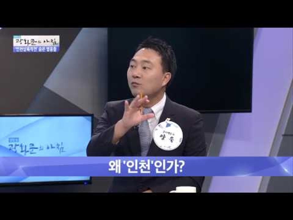 인천상륙작전의 숨은 영웅들은? [광화문의 아침] 304회 20160826