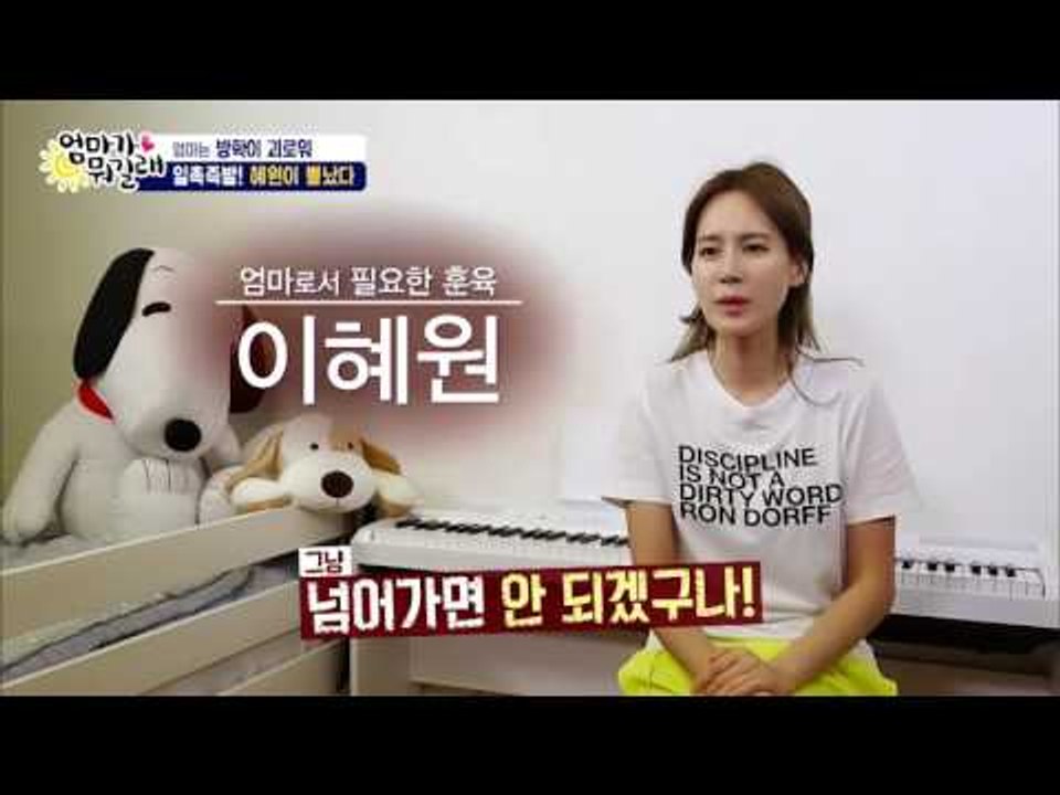 혜원, 진짜로 화났다! 리환이가 대체 무슨 일을?! [엄마가 뭐길래] 42회 2016...