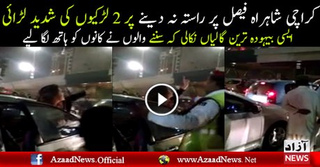 Women Fight At Shahrah e Faisal Karachi