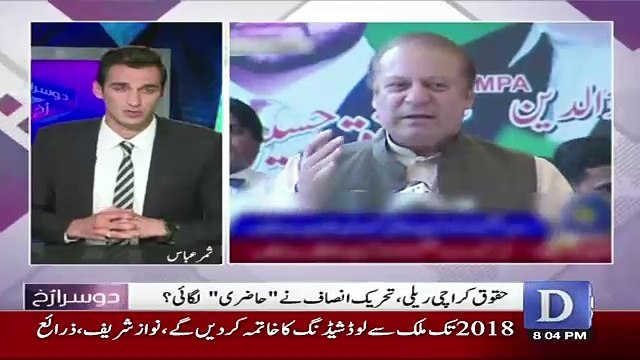 Dusra Rukh - 30th April 2017