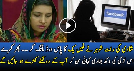 This Lady Was Asked FB Password on Wedding Night, What Happened Next Will Shock You