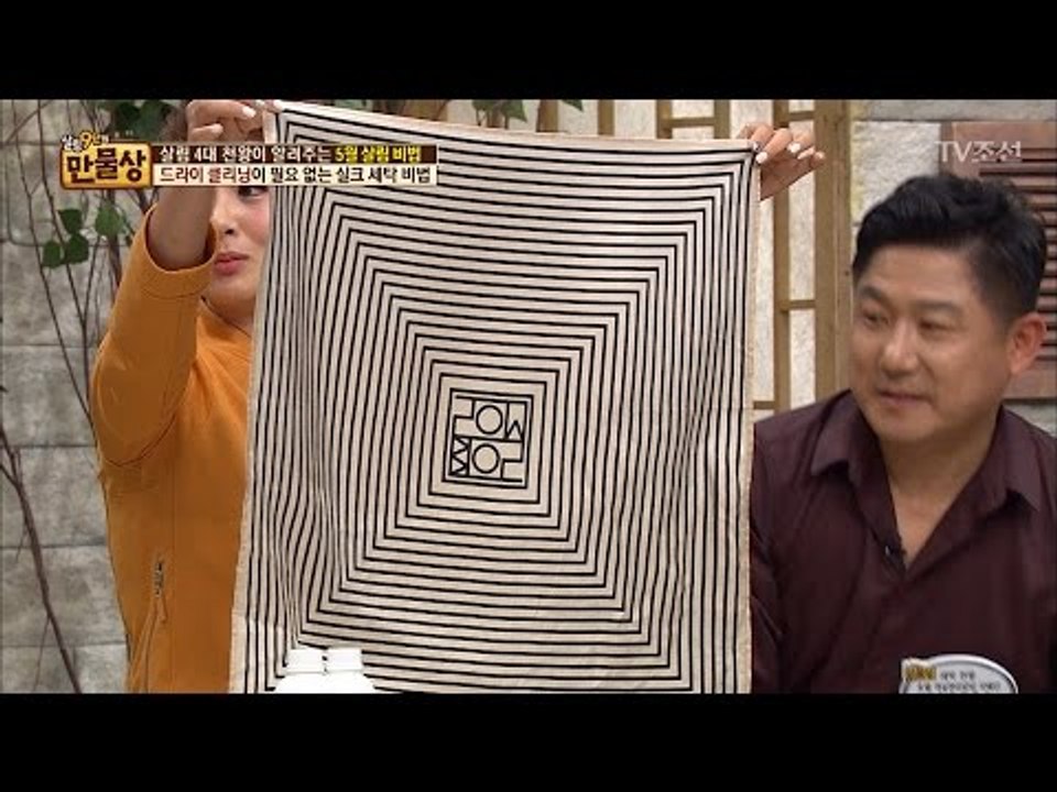 원단 손상 없이 집에서 실크 세탁하는 비법! [만물상 190회] 20170430