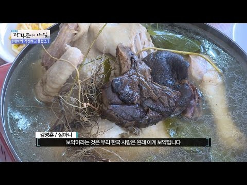 건강 만점! 보양식 ‘한방 백숙’! [광화문의 아침] 303회 20160825