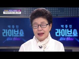 박근령 '눈물의 고백'  [박종진 라이브쇼] 20160824