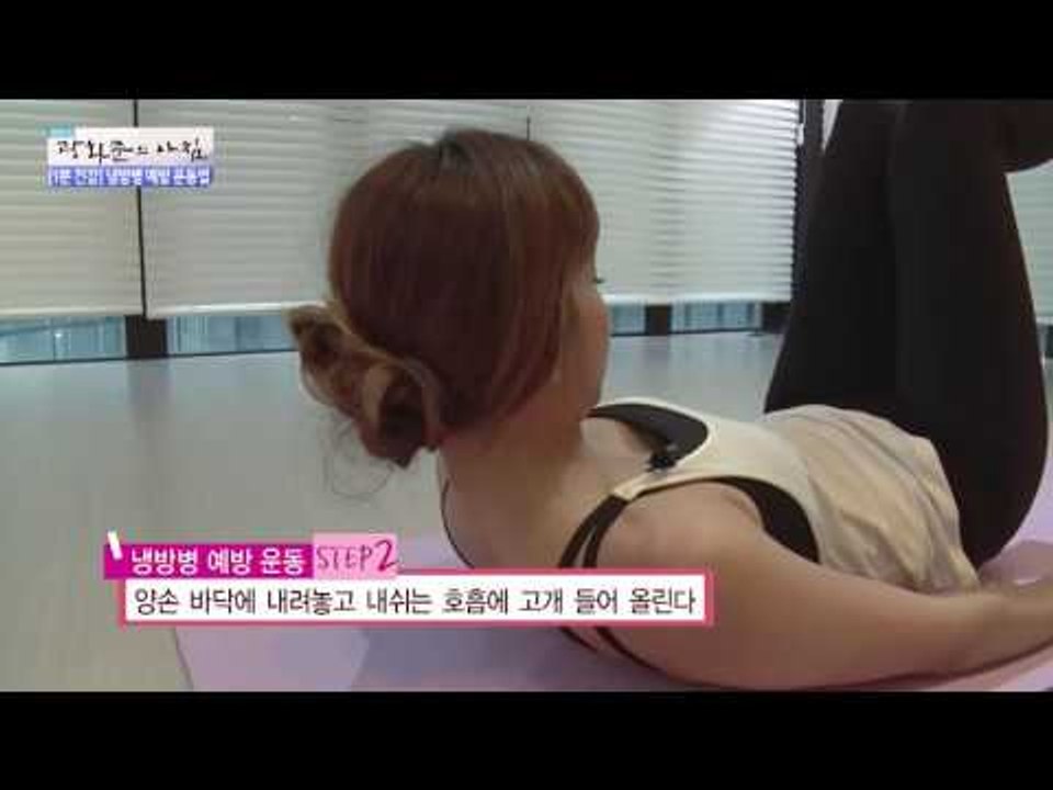 1분 건강, 냉방병 예방 운동! [광화문의 아침] 302회 20160824