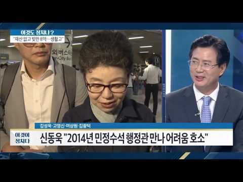 신동욱 “대통령 가족이라 아무것도 못해” [이것이 정치다] 68회 20160824