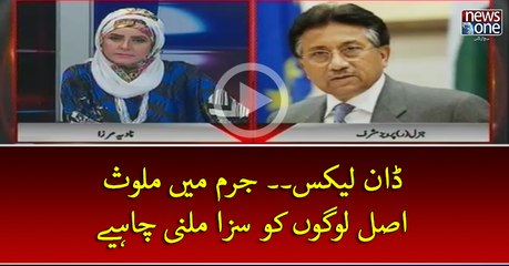 #DawnLeaks... #Jurm Mein Mulawis Asal Logon Ko #Saza Milni Chahiye