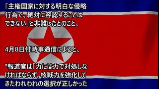 【半島有事】金正恩 実は顔面蒼白！北朝鮮報道官談話【海外の反応】