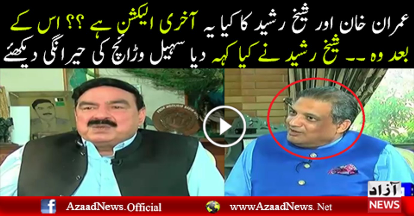 Chech Sohail Warraich Reaction On Sheikh Rasheed Shocking Comment