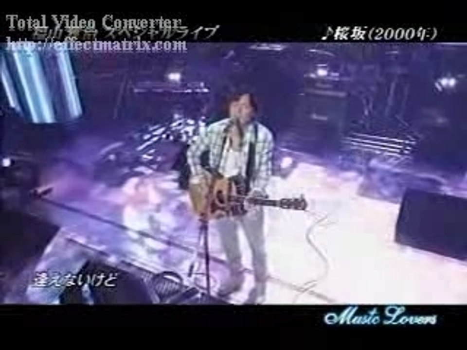福山 雅治 "桜坂"