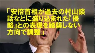 【70年談話】安倍首相「談話に『侵略』を入れろ？はあ？侵略なんてしてないので踏襲しません」