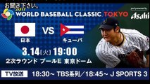 【韓国の反応】WBC日本代表侍ジャパンがキューバを下し山田が覚醒！「正直うらやましい」「これが日本の底力っていうやつか…」