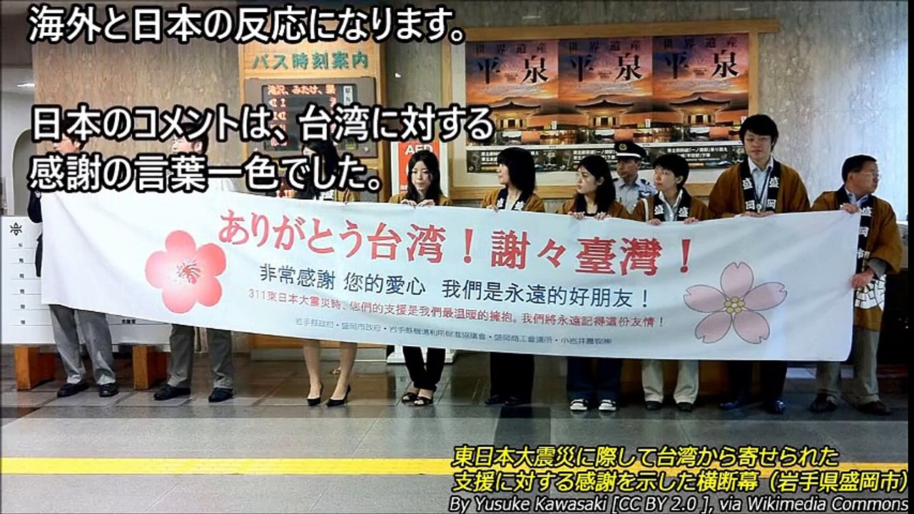 【海外の反応】感動！東日本大震災で台湾が日本に送った義援金がもの凄かった！「台湾は１つの中国などでは決してない」「台湾の日本に対する見方は独特だ」