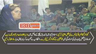 People raise 'Go Nawaz, Go' slogan in presence of Aurangzeb, Tariq Fazal Chaudhry