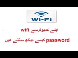 How to find wifi saved password in your pc urdu hindi