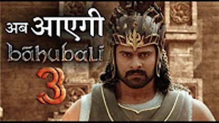 बाहुबली 2’ के बाद ‘बाहुबली 3’ का धमाका