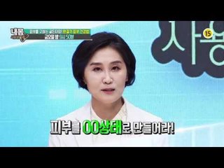 환절기 피부 건강법_내 몸 사용설명서 117회 예고