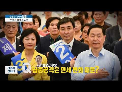 추미애 후보 별명은 ‘추사과’? [이것이 정치다] 67회 20160823