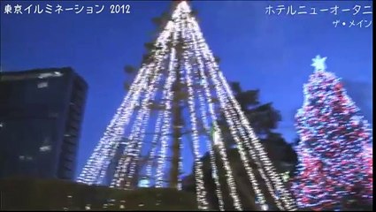 東京イルミネーション2012