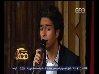 #ممكن | محمد محسن يغني "من غير حب" لسعاد محمد