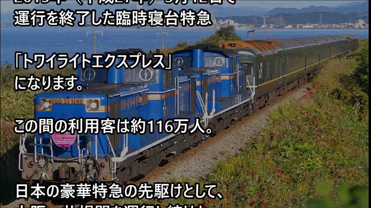 【海外の反応】日本の新幹線より話題に！豪華寝台列車「瑞風」申し込み開始！「これが車輪の上の宮殿か…」