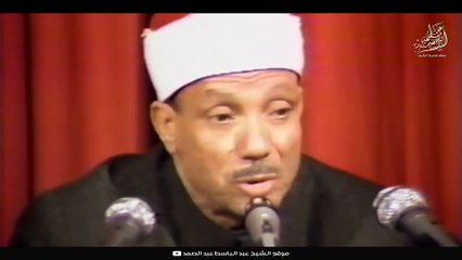 abdel basat abdel samad عندما بكى الشيخ عبد الباسط عبد الصمد .. مقطع سيهز قلبك