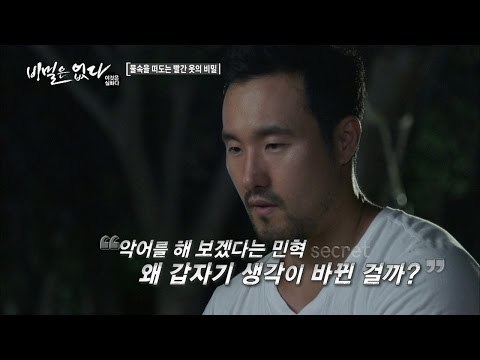 갑자기 악어일을 하겠다는 남자의 진실은? [비밀은 없다 이것은 실화다 97회]20160822