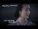 사랑과 절개를 지키기 위해 스스로 몸을 던진 청심 [비밀은 없다 이것은 실화다 97회]20160822