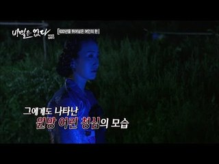 마을 청년들에게 복수를 시작한 귀신 청심 [비밀은 없다 이것은 실화다 97회]20160822