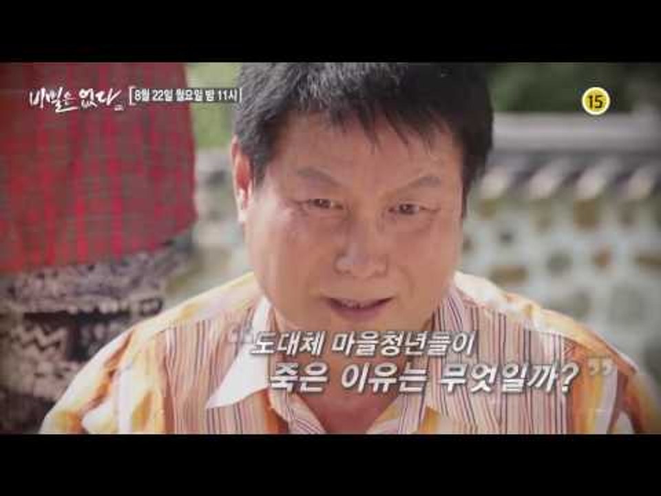 마을 청년들의 죽음! 진실은?_이것은 실화다 97회 예고