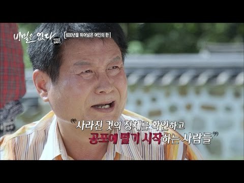 기생의 영정이 사라진 후로 마을 청년들이 죽기 시작했다! [비밀은 없다 이것은 실화다 97회]20160822