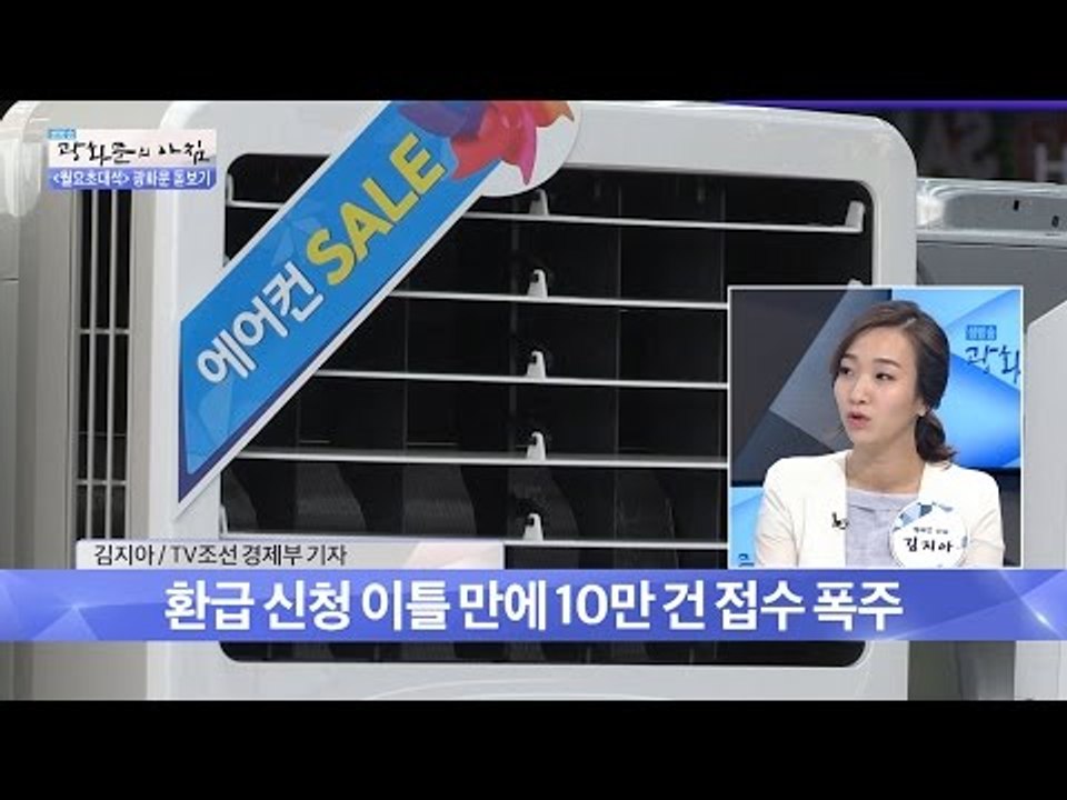 전기료도 아끼고 돈도 버는 방법이 있다?! [광화문의 아침] 300회 20160822