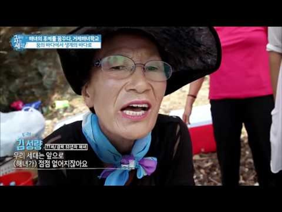꿈의 바다! 해녀 수영 대회! [그들이 사는 세상] 7회 20160821