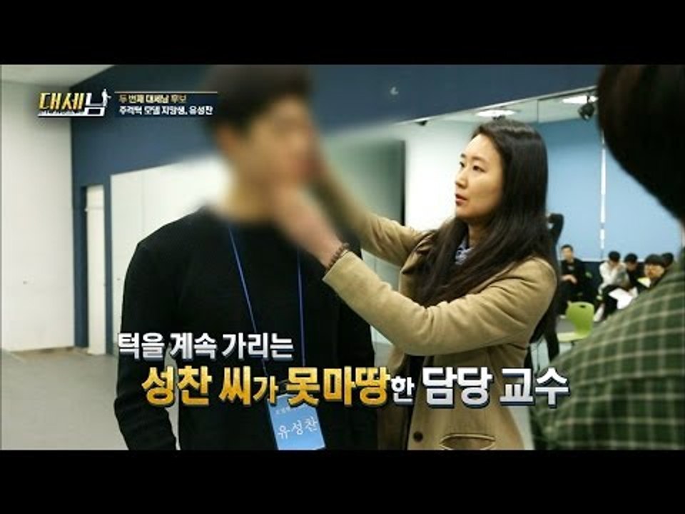 주걱턱 모델 지망생, 두 번째 대세남 후보 [대세남] 1회 20160820