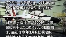 【韓国の反応】日本の国産ステルス戦闘機F 3試作機「心神」（ATD X）、来年2月に初の試験飛行！