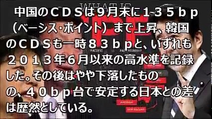 中韓経済共倒れ国債破綻リスク急上昇！ＴＰＰ参加の命運は日本が握る