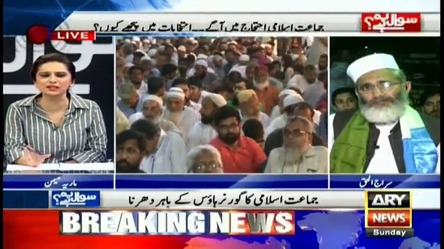 Neither PM gives resignation, nor water, nor electricity - Siraj ul Haq