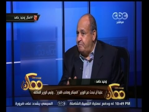 #ممكن | وحيد حامد: 25 يناير بدايتها كانت ثورة ثن أصابها العطب