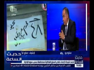 حديث الساعة | أحمد شيحة : كل أزمات ارتفاع الأسعار تقع نتيجة لسوء الإدارة