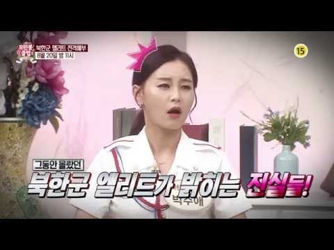 북한군 엘리트 전격해부_모란봉 클럽 49회 예고