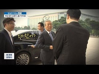 퇴임 앞둔 김종인, 출근길 인터뷰 [이것이 정치다] 65회 20160819