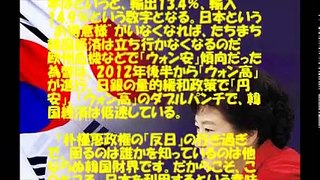 【韓国崩壊】日本　韓国から嫌われても深刻な問題ではない　韓国 日本に逆らっては成り立たない