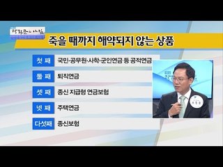 죽을 떄까지 돈이 나온다! 비법은? [광화문의 아침] 299회 20160819