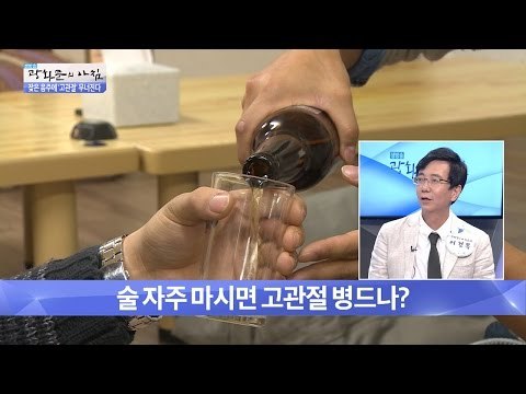 술 자주 마시면 고관절이 썩는다?! [광화문의 아침] 299회 20160819